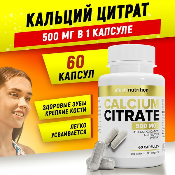 Кальций цитрат 500 мг 60 капсул calcium citrate минеральный комплекс ...