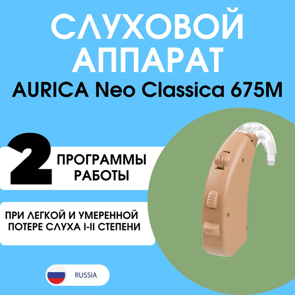 Характеристики Аурика слуховой аппарат Нео Классика 675М подробное ...
