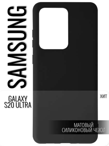 Защитный чехол для Samsung Galaxy S20 Ultra/Самсунг Гелакси С20 Ультра ...