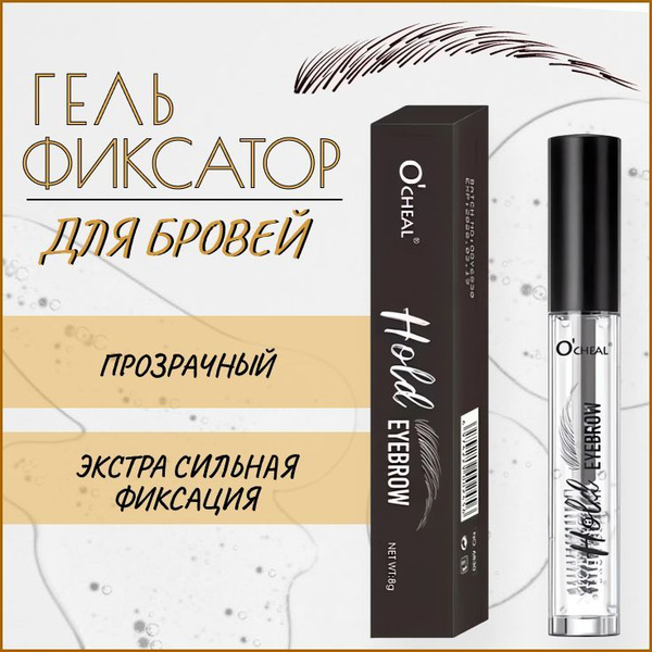Гель для бровей прозрачный O'CHEАL - купить с доставкой по выгодным ...