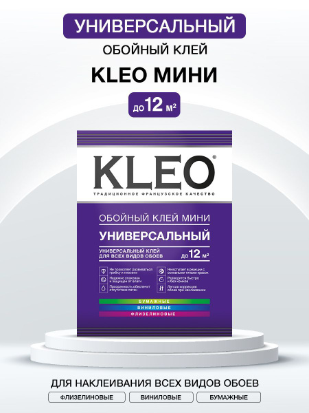 Клей для обоев Kleo MINI 12, 60 г. - купить по доступной цене в ...
