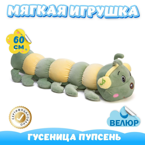 Мягкая игрушка Гусеница KiDWoW длинная подушка обнимашка для девочек ...