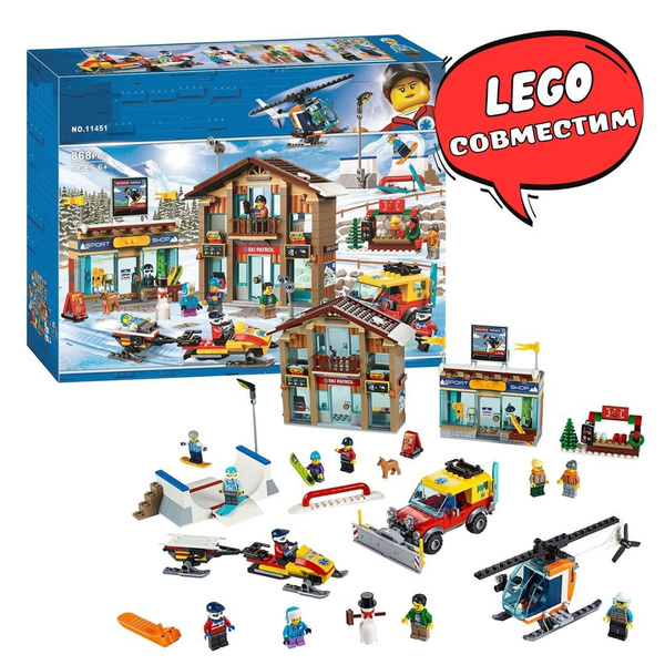 Конструктор Сити Горнолыжный курорт CITIES (совместим с лего CITY lego ...
