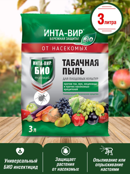 Табачная пыль Инта вир 1кг - купить с доставкой по выгодным ценам в ...
