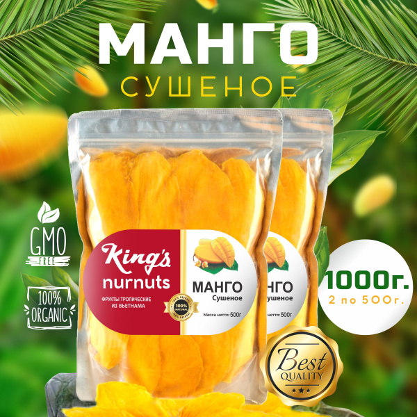 Манго сушеный без сахара натуральное 1000гр / 1 кг новый урожай ...