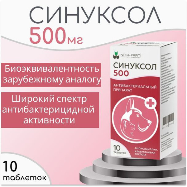 Синуксол 500 мг антибактериальный препарат, 10 таб. - купить с ...