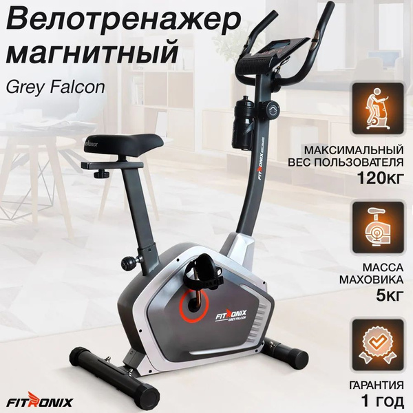 Велотренажер FITRONIX для дома Grey Falcon домашний кардио мини ...