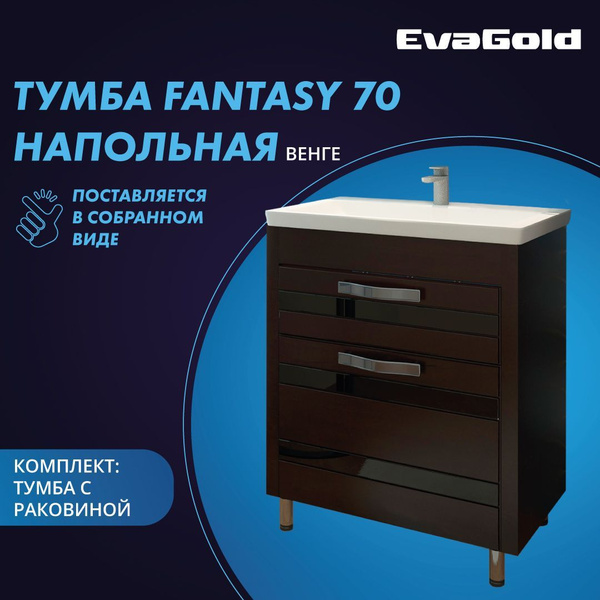 Тумба fantasy 70