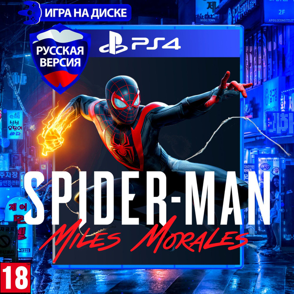 Игра Spider Man Miles morales (Человек-Паук: Майлз Моралес ...