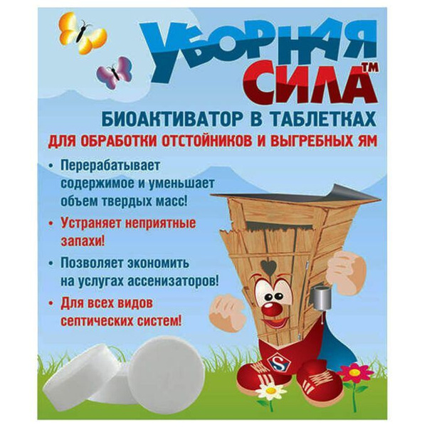Биоактиватор мощные таблетки 6 штук Уборная Сила УСTМ средство для ...