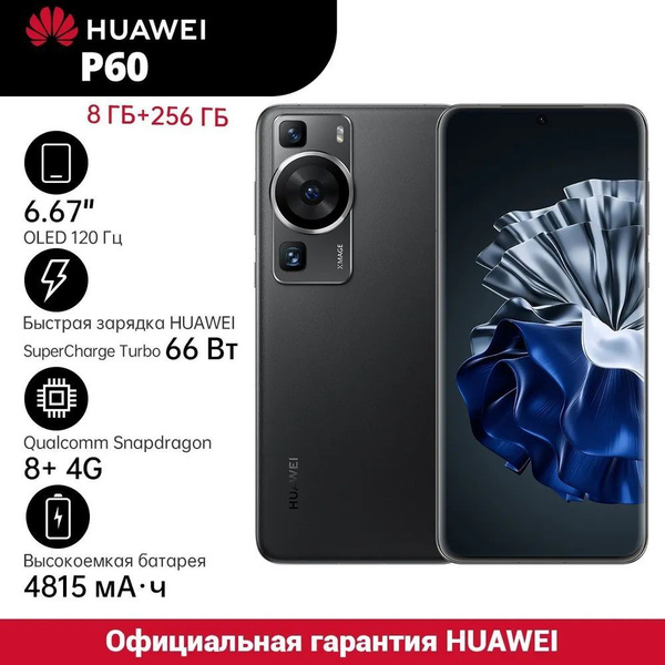 Смартфон HUAWEI P60 - купить по выгодной цене в интернет-магазине OZON ...