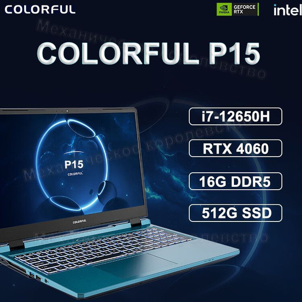 Игровой ноутбук Colorful P15 i7-12650H/4060, синий купить по низкой ...