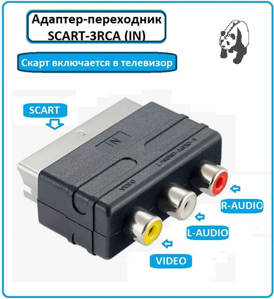 Кабель Переходник SCART - купить по низкой цене в интернет-магазине ...
