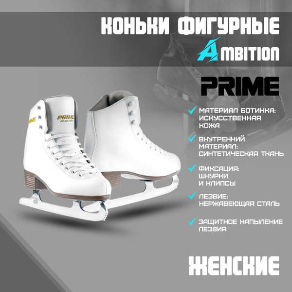 Коньки фигурные PRIME размер 42 - купить с доставкой по низким ценам в ...