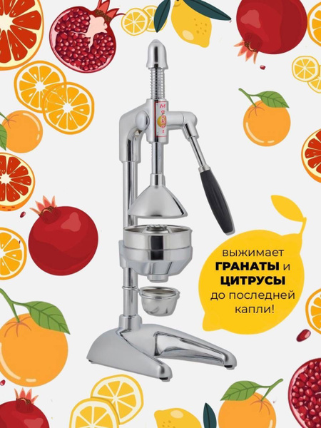 Соковыжималка-пресс для для цитрусовых, для гранатов Maskot, 1 шт ...