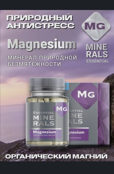 Биологически активная добавка (БАД) к пище "Essential Minerals ...