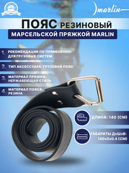 Marlin Грузовой пояс для подводной охоты - купить с доставкой по ...