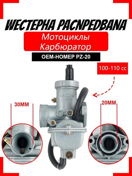 Карбюратор на мопед Альфа Дельта PZ-20 100 - 110 см3 - купить по низким ...