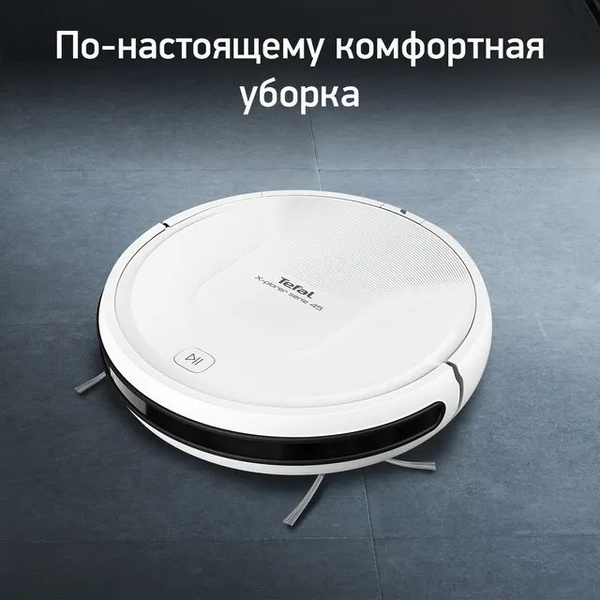 Робот-пылесос Tefal RG8227WH - купить по выгодной цене в интернет ...