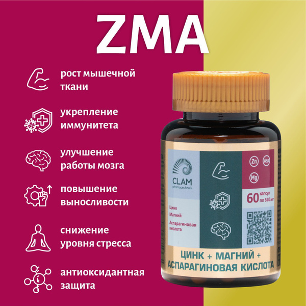 Бустер тестостерона ZMA витамины для мужчин, Цинк + Магний ...