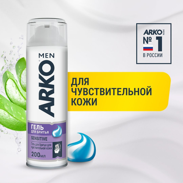 ARKO Men Гель для бритья Sensitive, 200 мл - купить с доставкой по ...