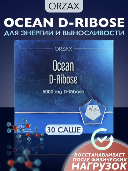 Океан Д-Рибоза 5000 мг Ocean D-Riboz 30 саше - купить с доставкой по ...