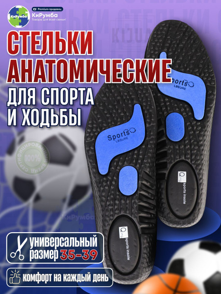 Стельки для обуви, стельки для кроссовок, универсальный размер 35-40 ...