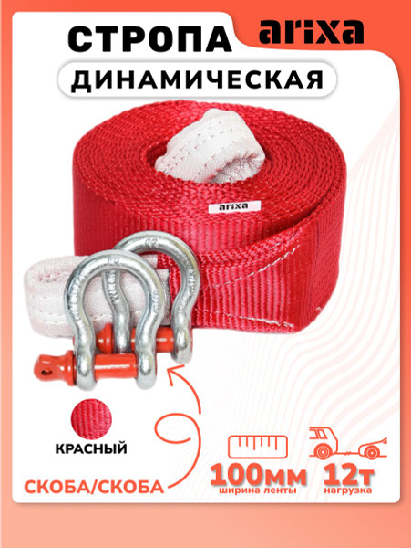 Трос буксировочный, 12 т arixa - купить по низким ценам в интернет ...