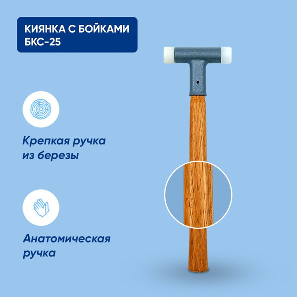 Киянка молоток безотбойная пластиковая деревянная белая кровельная ...