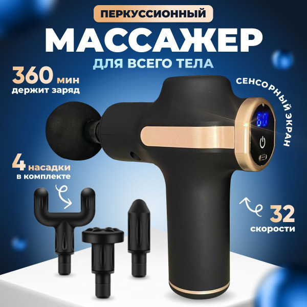 Перкуссионный массажер Moreover для тела массажный пистолет купить на ...
