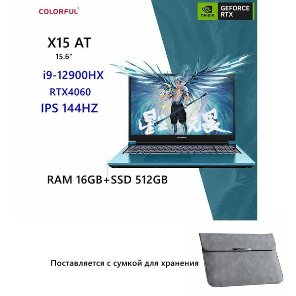 Игровой ноутбук Colorful 11-X15 AT 16Г/512Г i9-12900HX RTX4060, темно ...