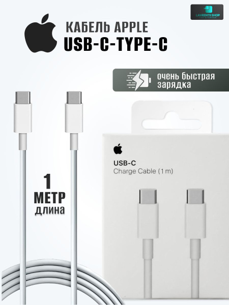 Кабель USB Type-C/USB Type-C, USB Type-C Lavrentii Shop Кабель MacBook ...