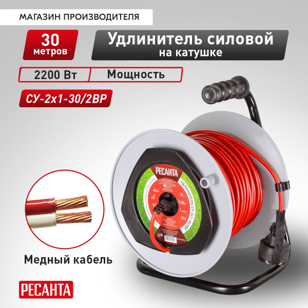 Удлинитель силовой Ресанта СУ-2х1 2x1 - купить по низким ценам в ...