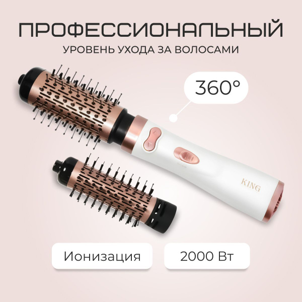 Характеристики Фен щетка для волос King Professional с вращением ...