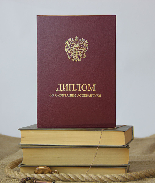 Обложка на диплом об окончании аспирантуры - купить с доставкой по ...