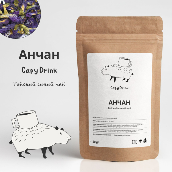 Синий чай Анчан, Чанг шу, Тайский чай, Пурпурный чай купить на OZON по ...