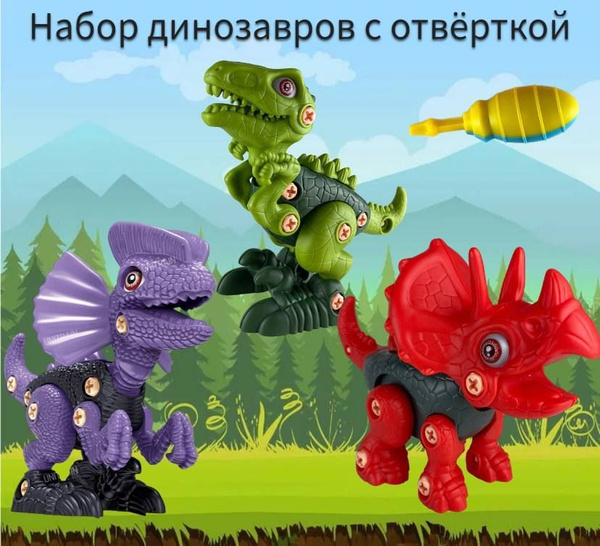 Конструктор пластиковый, развивающие игрушки, динозавры с отверткой ...