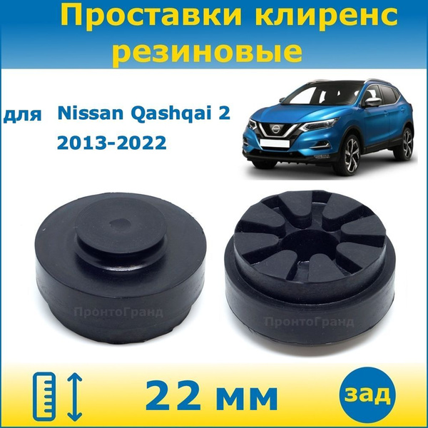 Проставки задних пружин увеличения клиренса 22 мм резиновые для Nissan ...