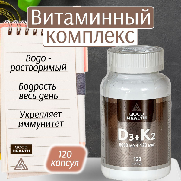Витамин Д3 + К2 5000 МЕ + 120 мкг, 120 капсул, для мужчин и женщин ...