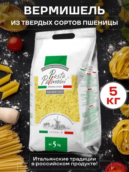 Вермишель 5 кг макароны Pasta Palmoni - купить с доставкой по выгодным ...