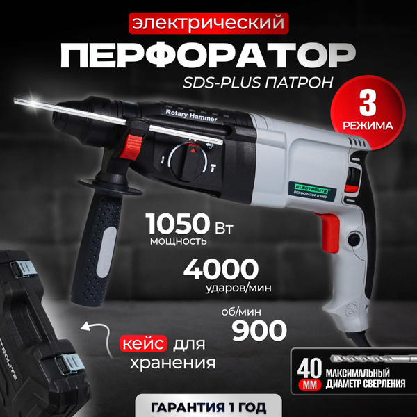 Перфоратор электрический electrolite п 1050