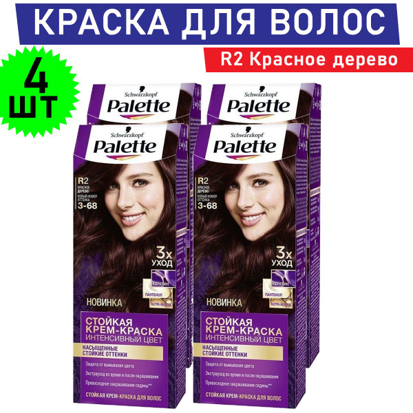 Комплект 4 шт, Краска для волос Palette R2 Красное дерево - купить с ...
