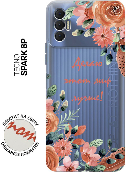 Силиконовый чехол на Tecno Spark 8P / Техно Спарк 8Р с 3D принтом ...
