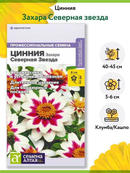 Циния, Циннии Семена Алтая Цинния Дабл Захара Мариландская. - купить по ...