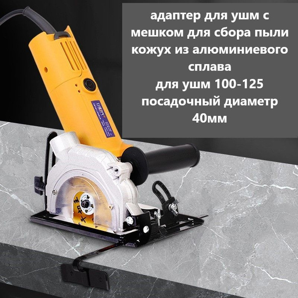 адаптер для УШМ под циркулярную пилу / Насадка для ушм купить на OZON ...