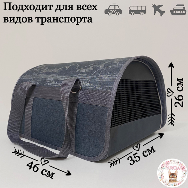 Переноска для кошек "Dogman" 46х35х26 см. Для авиаперевозок Авиа темно ...