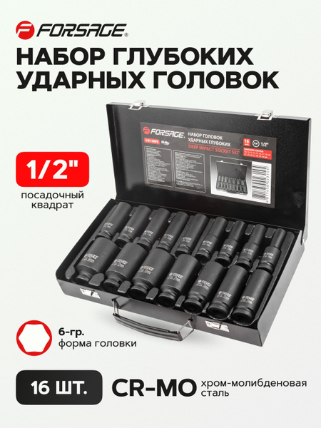 Набор торцевых 6-гранных ударных глубоких головок 1/2'', 16 штук купить ...