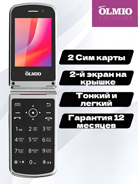 Мобильный телефон OLMIO f28, черный - купить по выгодной цене в ...