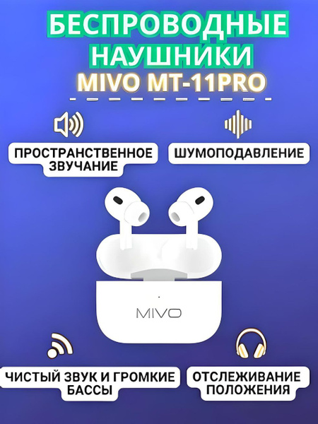 Наушники Вкладыши MIVO Беспроводные TWS MT-11 PRO с активным ...