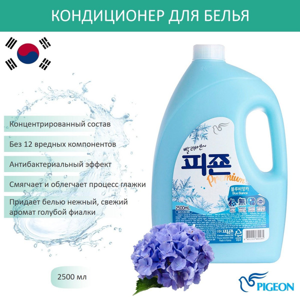 PIGEON REGULAR Концентрированный корейский кондиционер для белья с ...